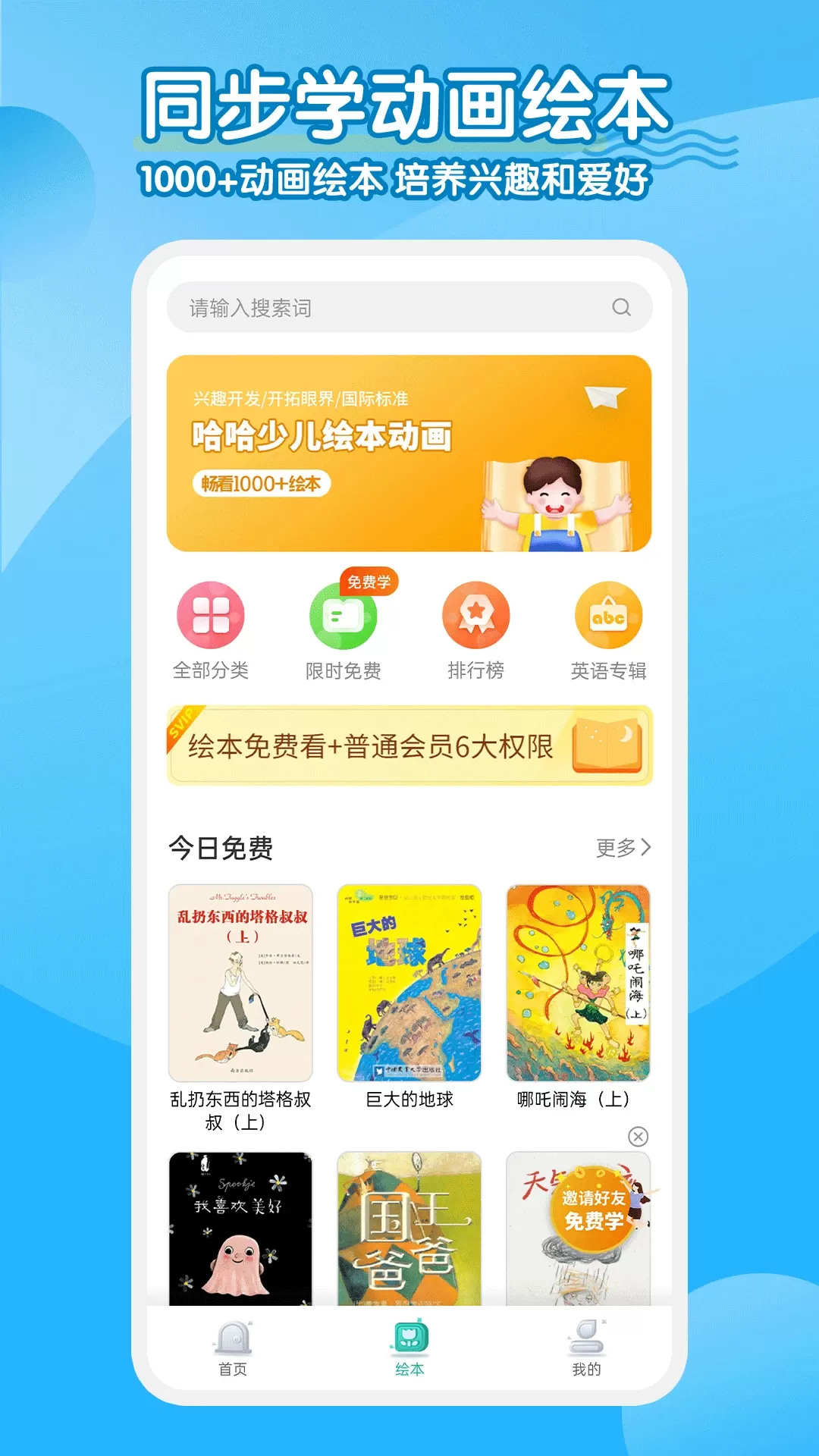 小学英语同步学软件下载免费图3