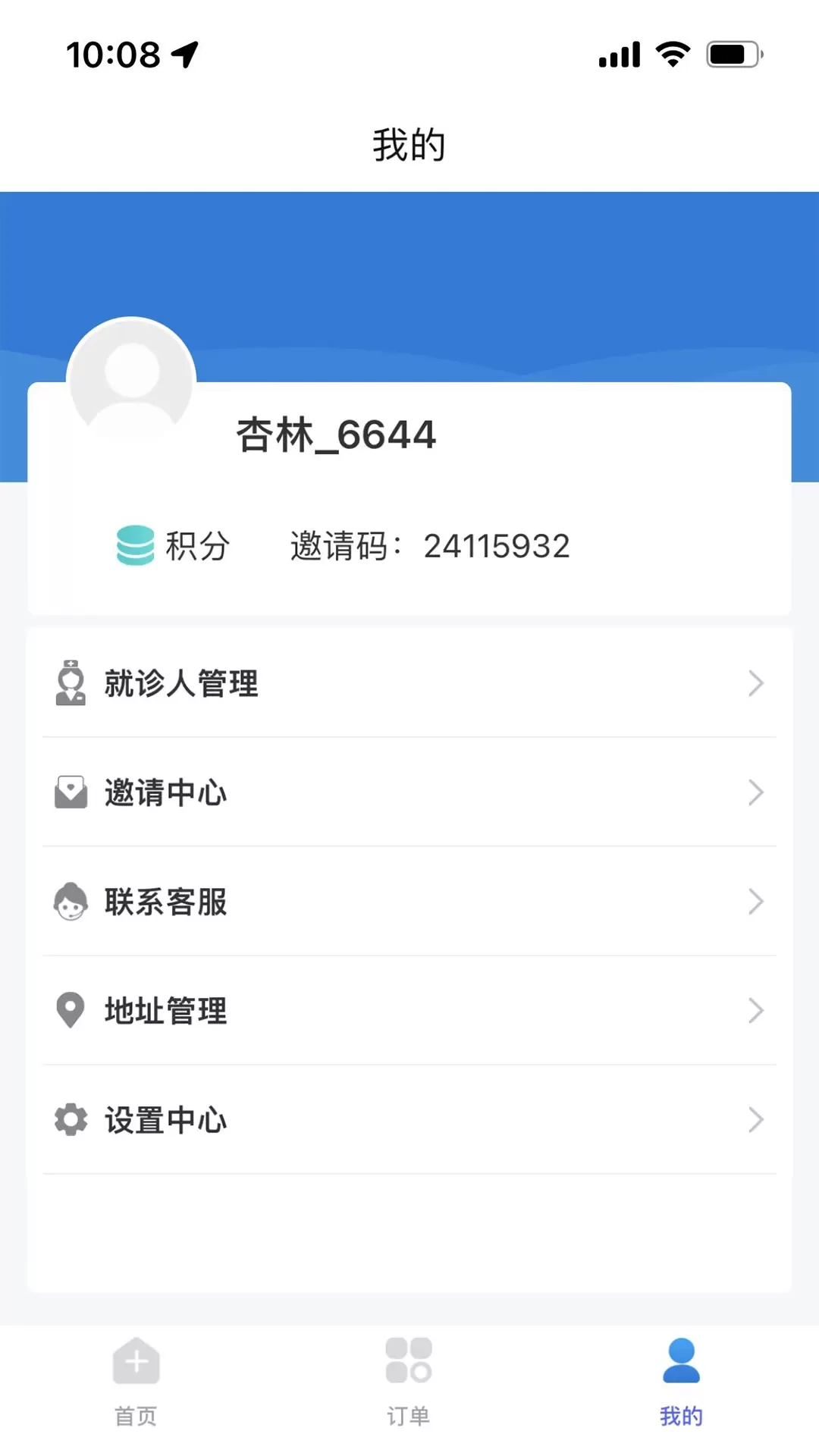 杏林陪诊免费下载图2