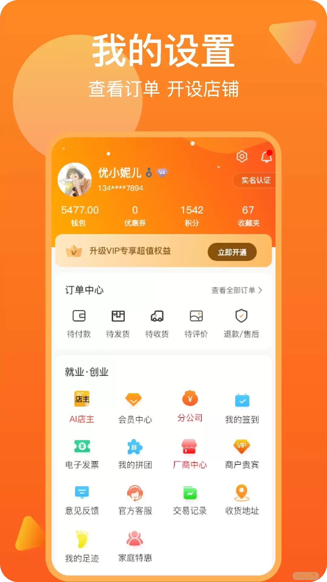 世网街app最新版