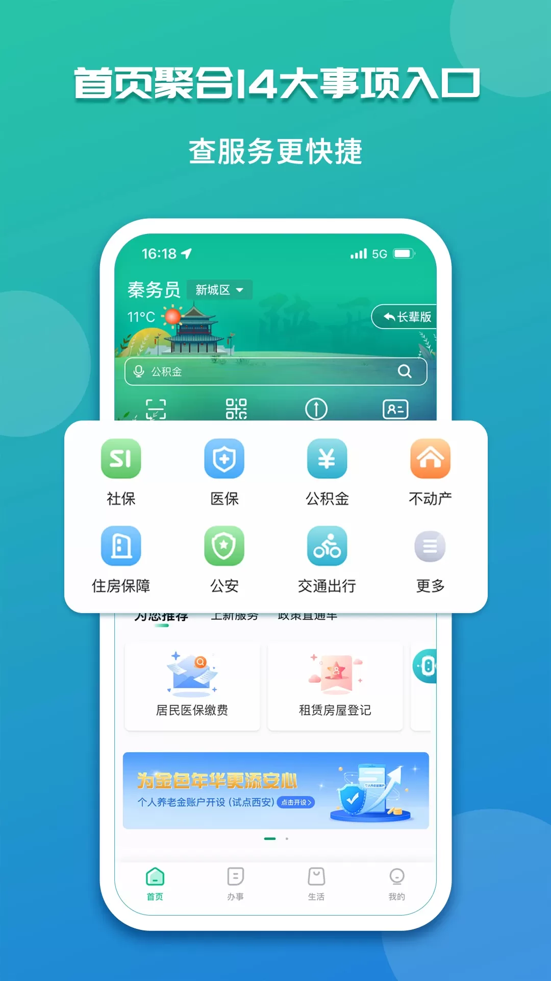 秦务员app最新版图1