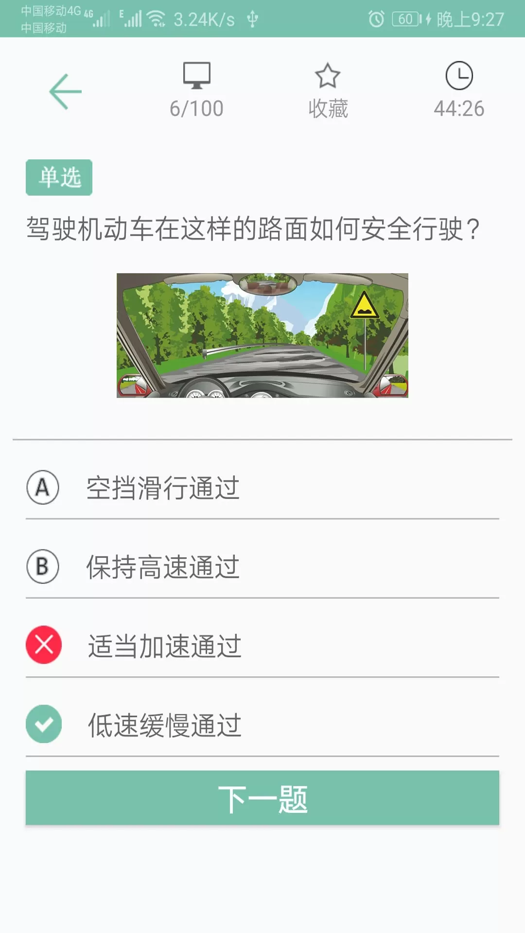 驾考通新版安卓版图2