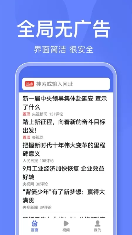 百度关怀版官方免费下载图0