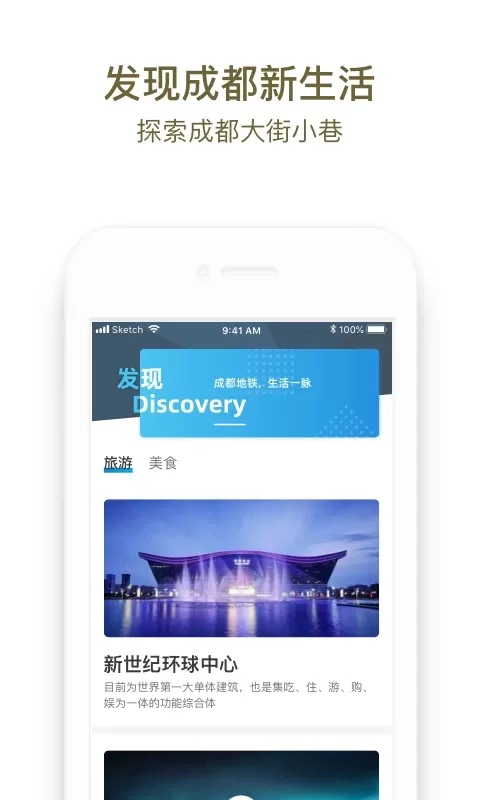 成都地铁app下载图3