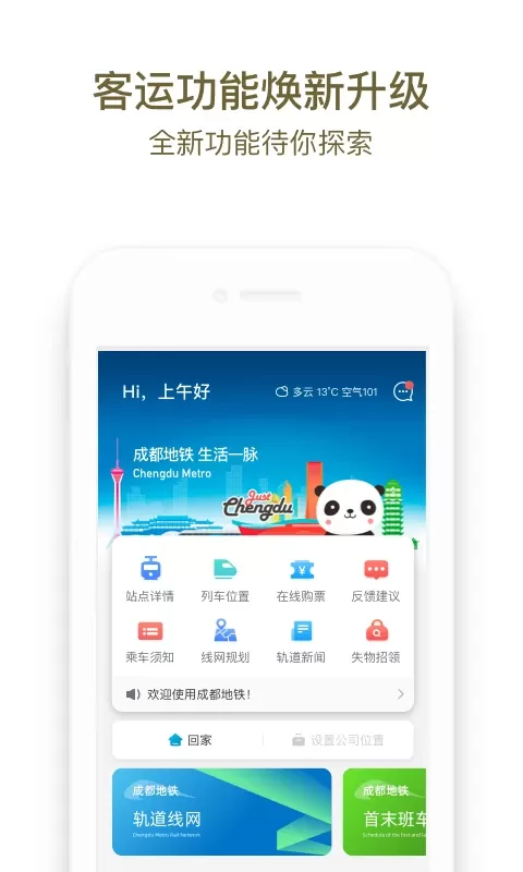 成都地铁app下载图0