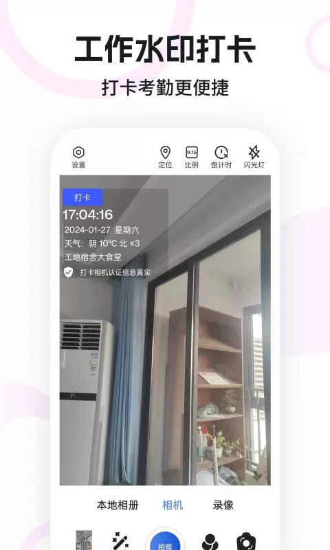水印定位相机下载最新版图2