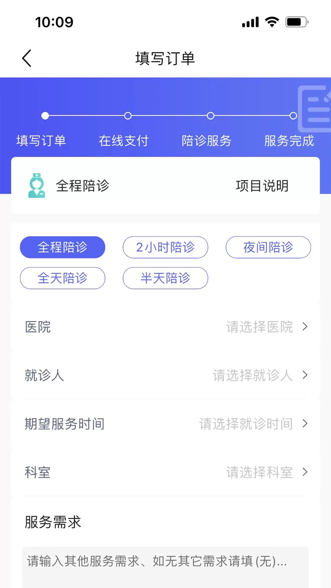 杏林陪诊免费下载图1