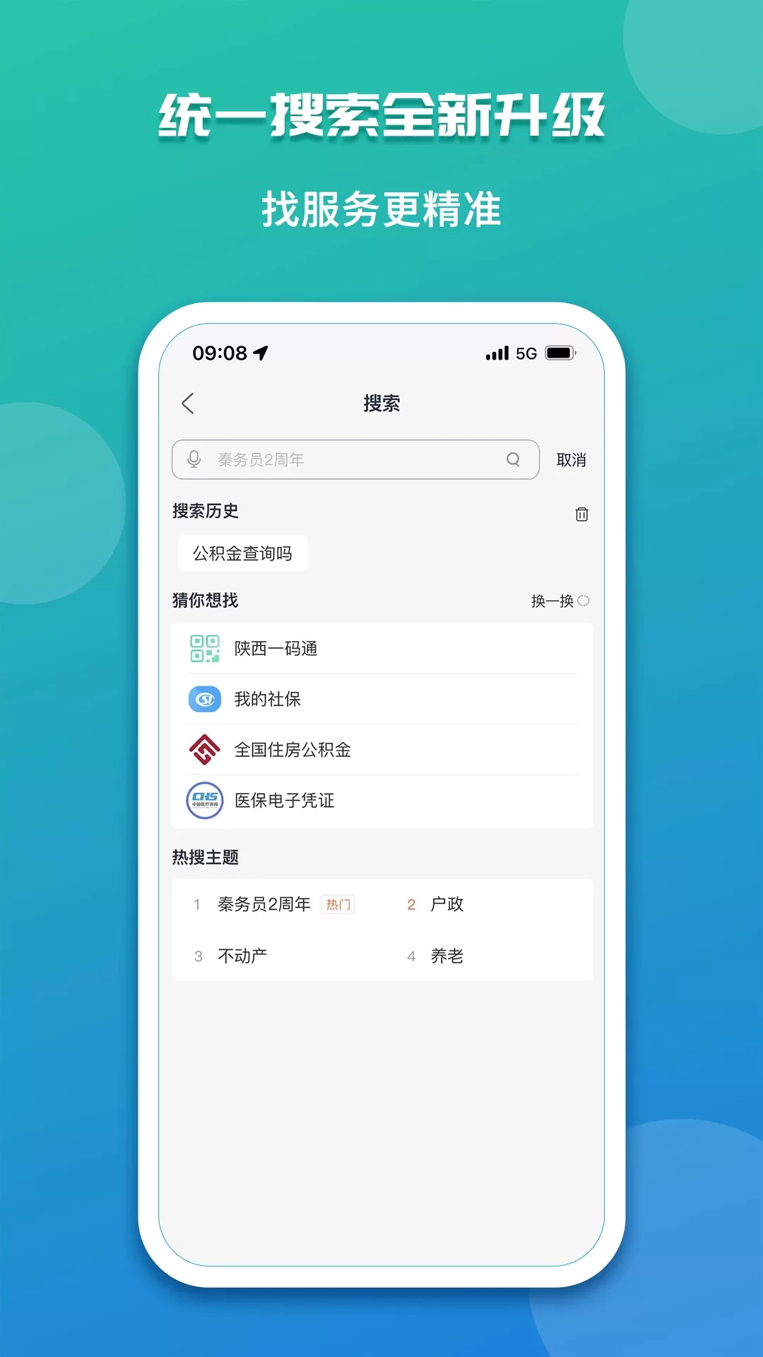 秦务员app最新版图2