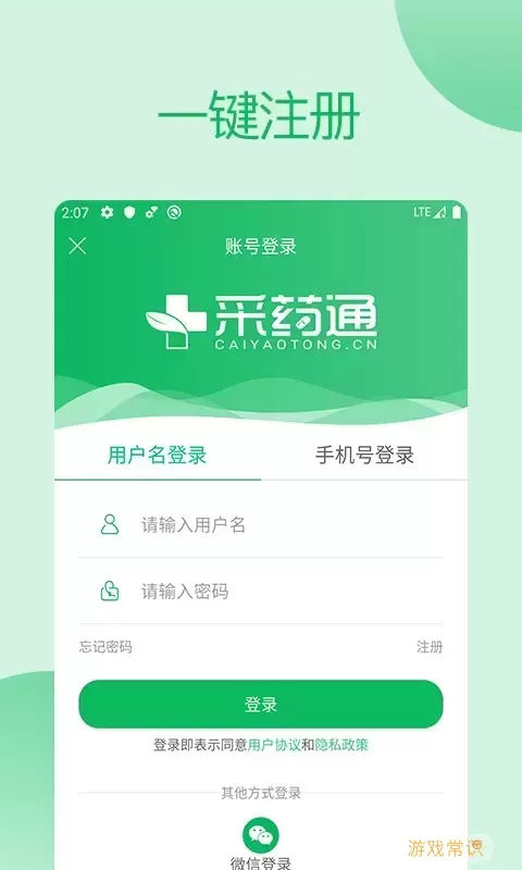 采药通官方版下载