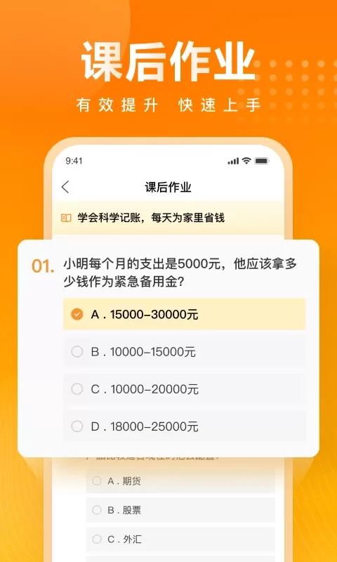 钱米课堂安卓最新版图4