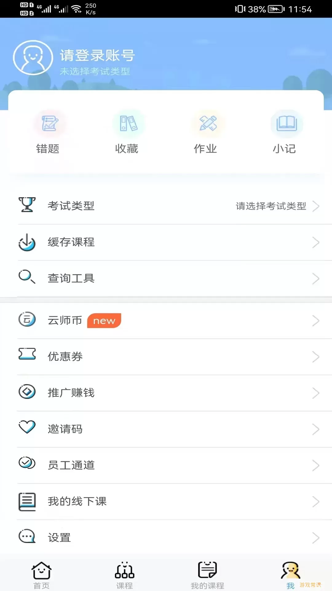 云师教育下载app