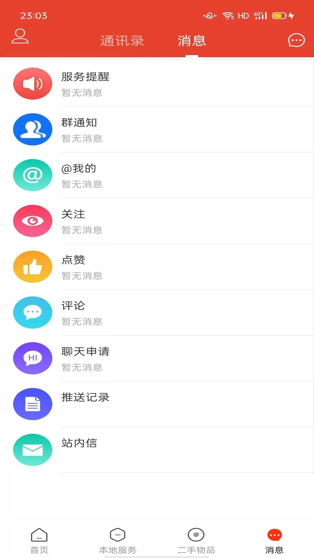 遵化生活圈app最新版图2