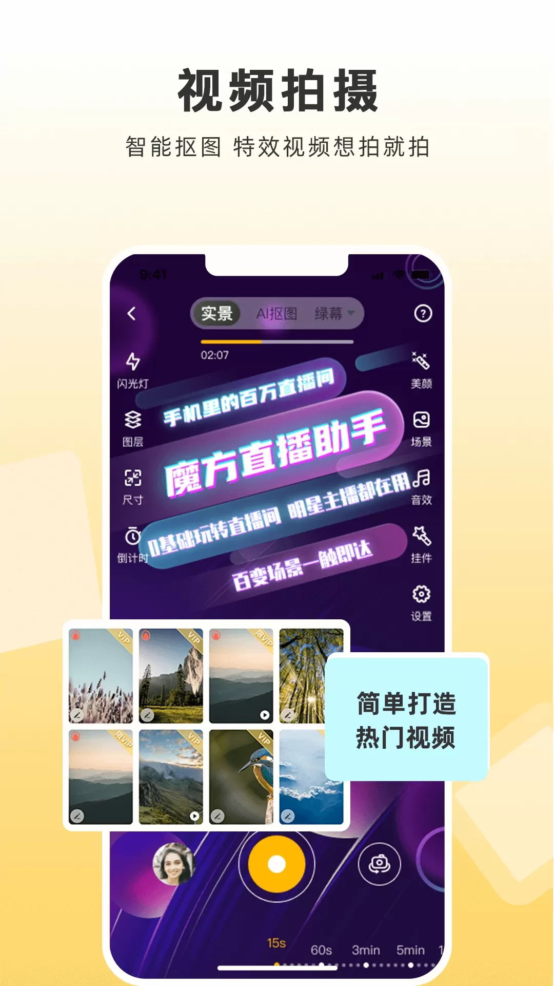 魔方直播助手官网版app图2