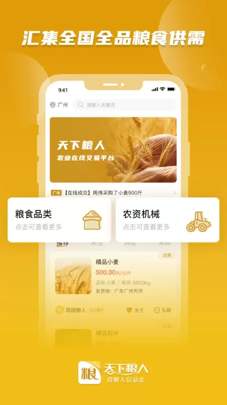 天下粮人官网版最新图0