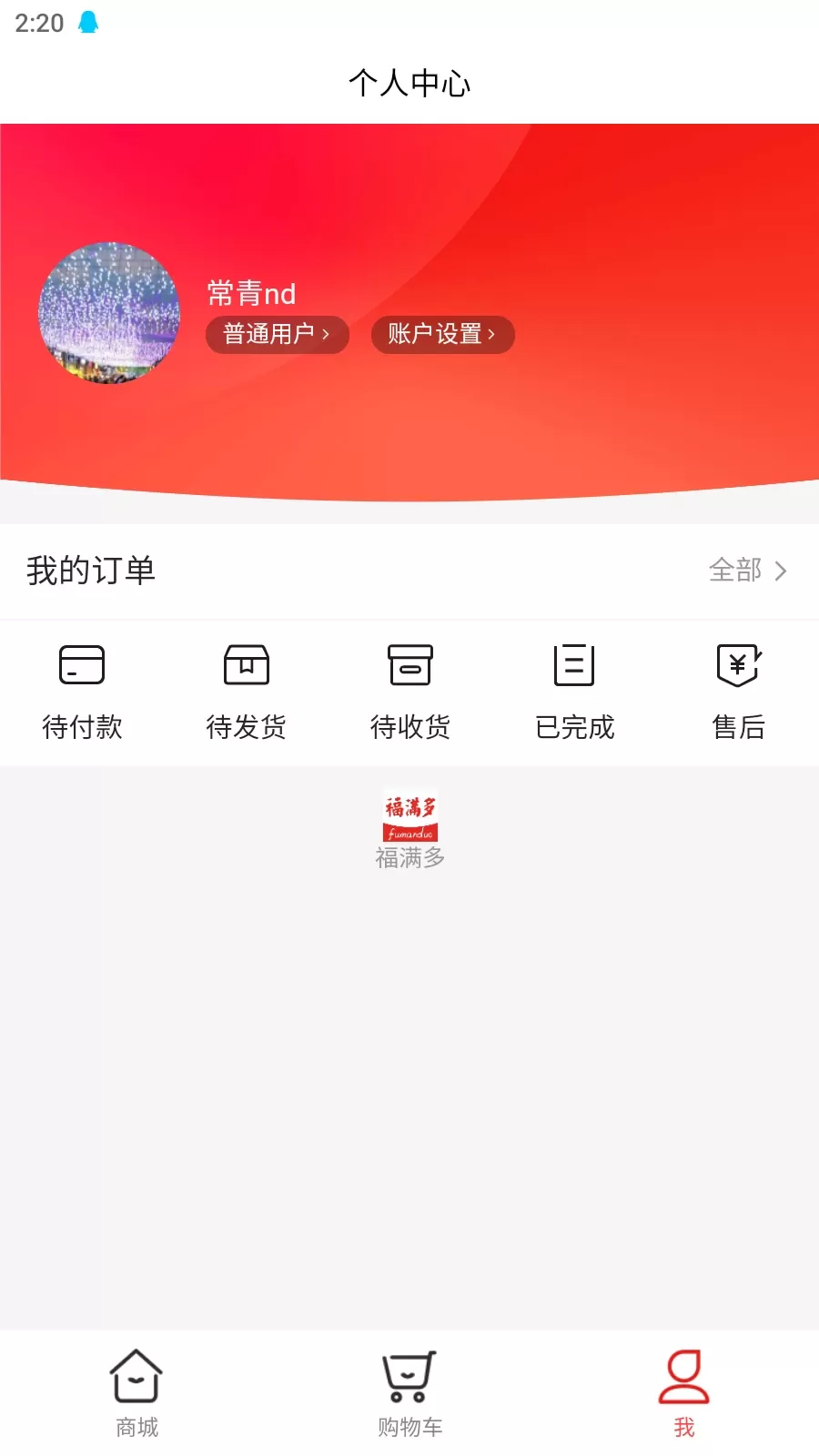 福满多下载官方版图3