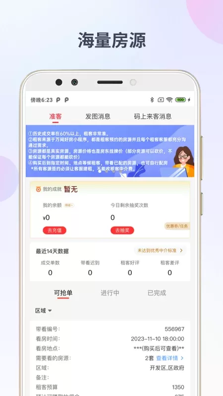 出个房官网版app图1