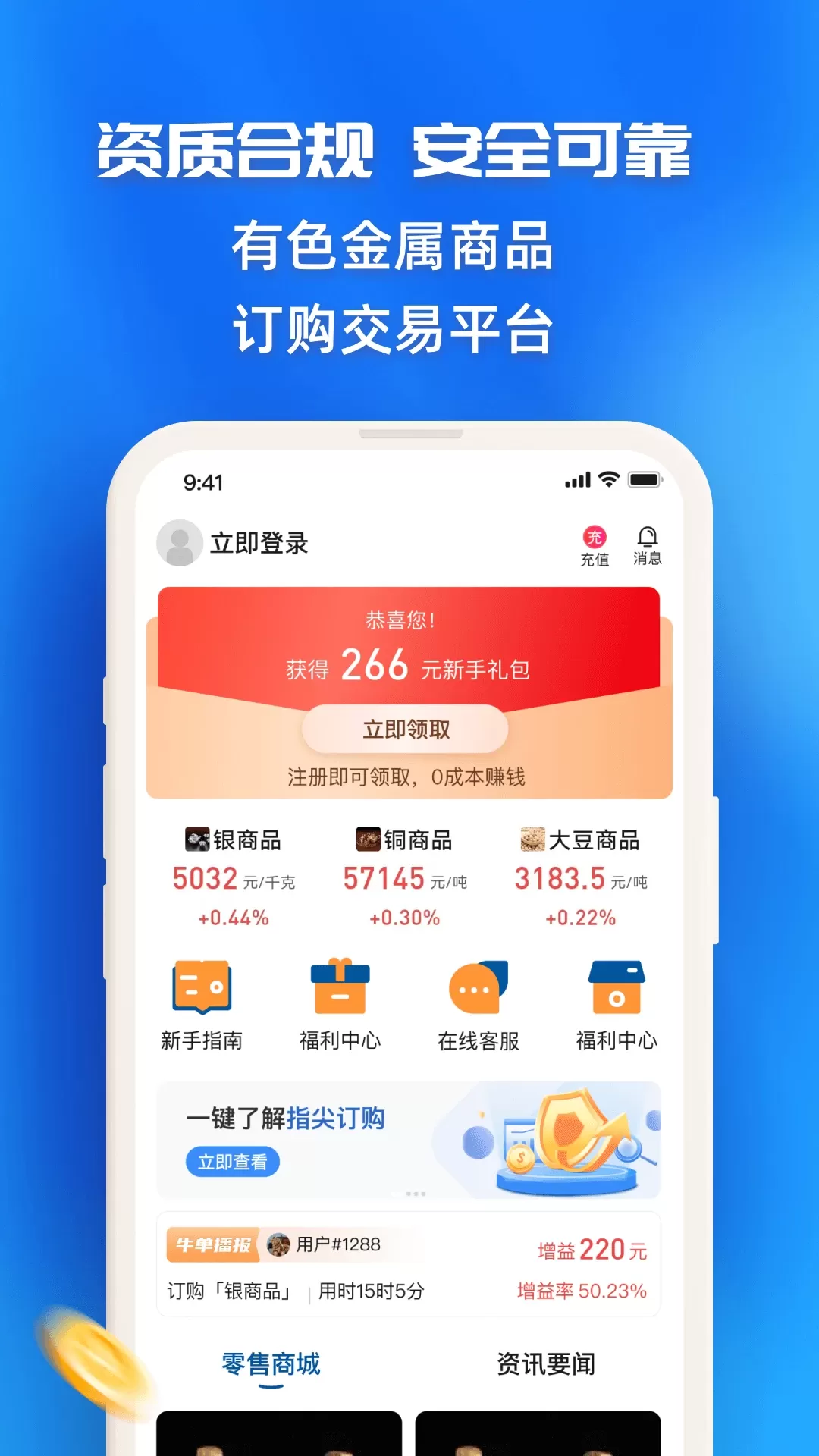 指尖订购安卓版图0