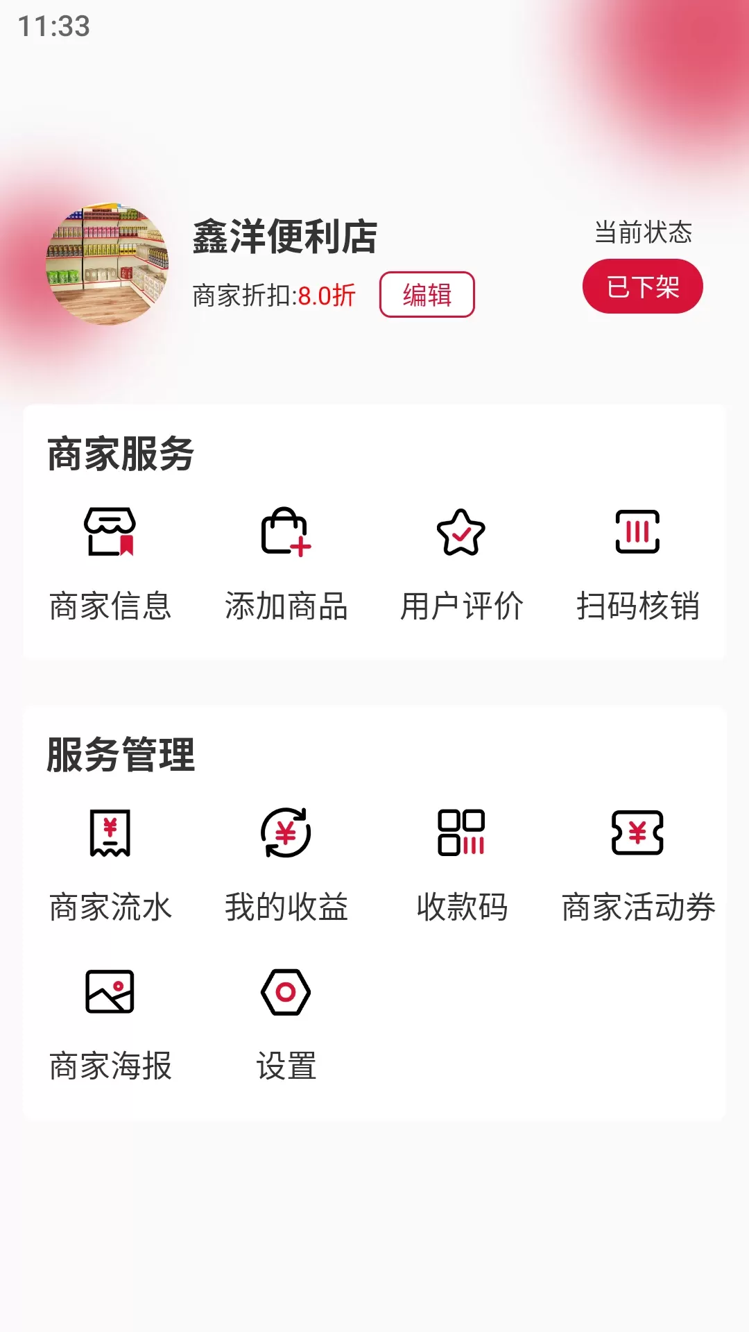 闪赠商家版手机版图0