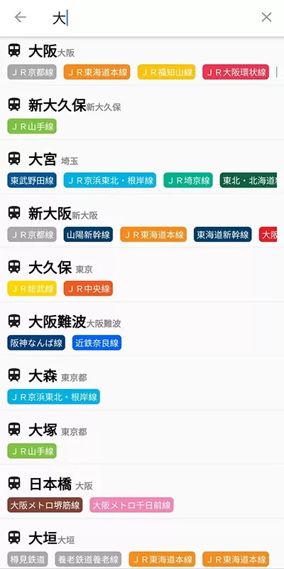 换乘案内安卓最新版图1