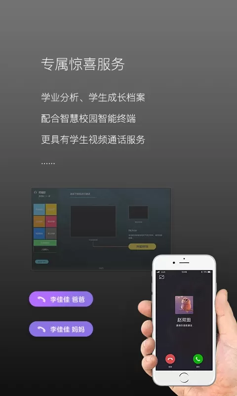 校园家长版下载官方版图2