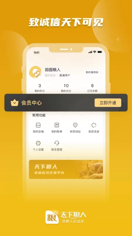 天下粮人官网版最新图3