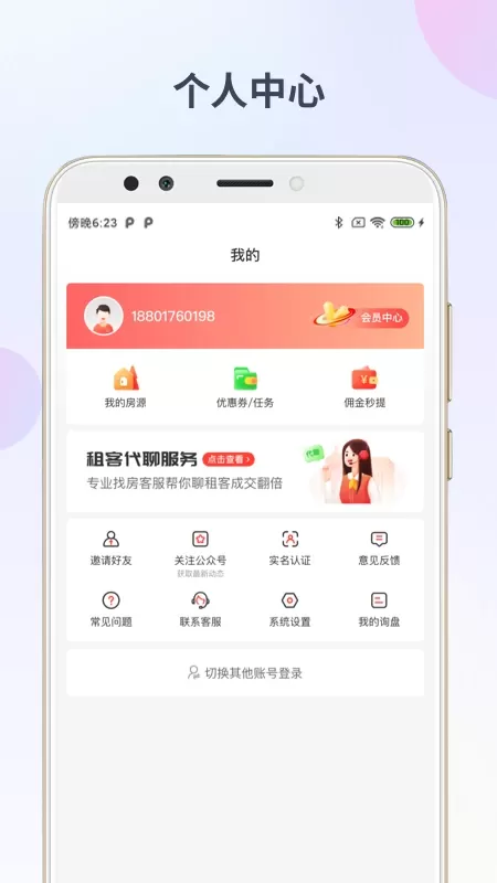 出个房官网版app图3