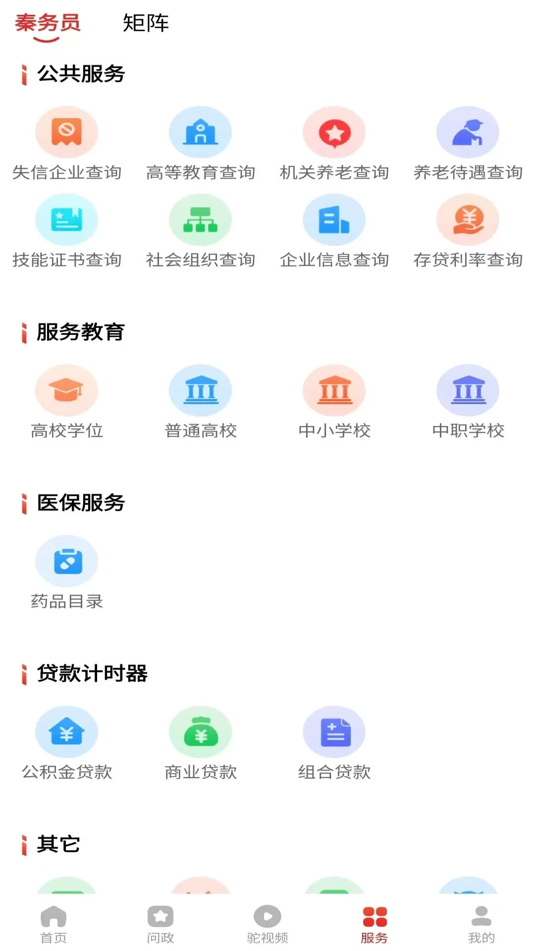 榆林发布下载最新版图4