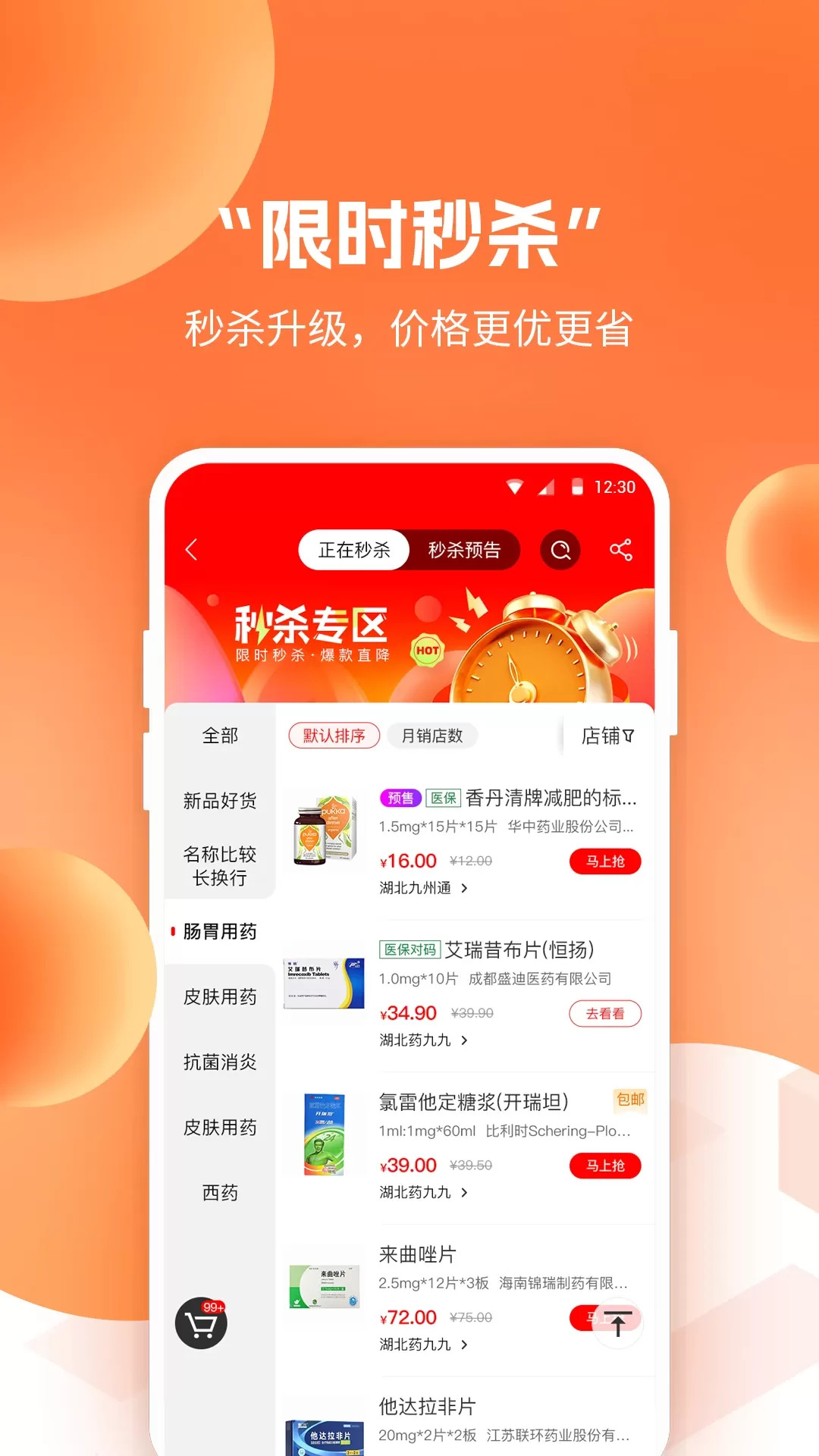 药九九下载免费版图2