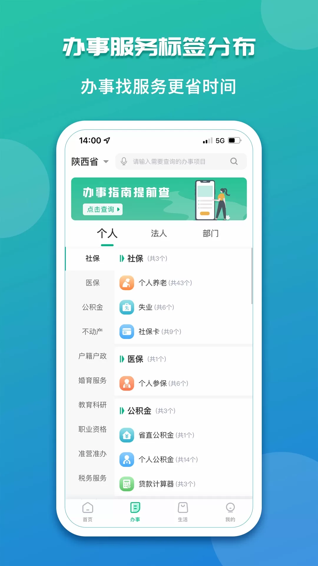 秦务员app最新版图3