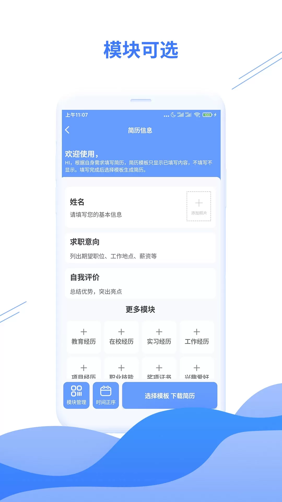 个人简历模板下载新版图1