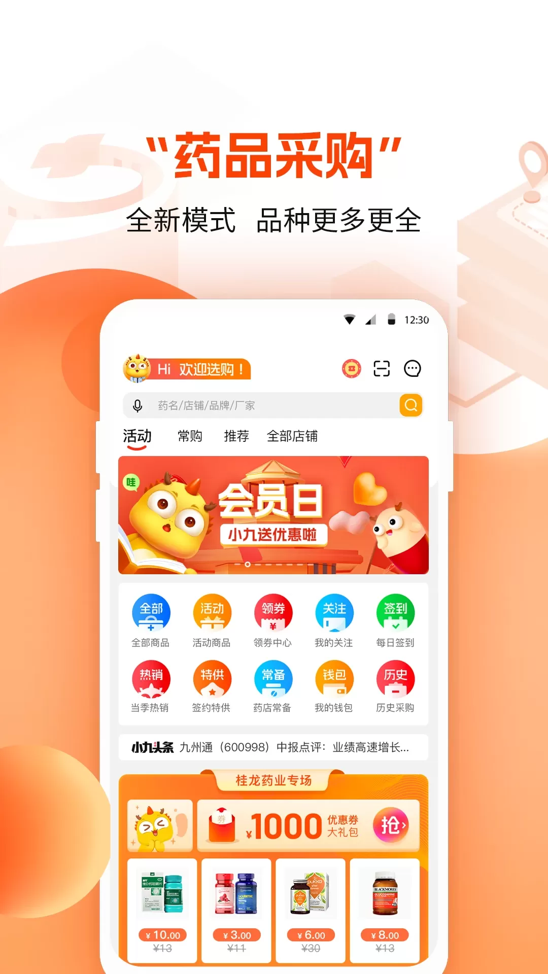 药九九下载免费版图1