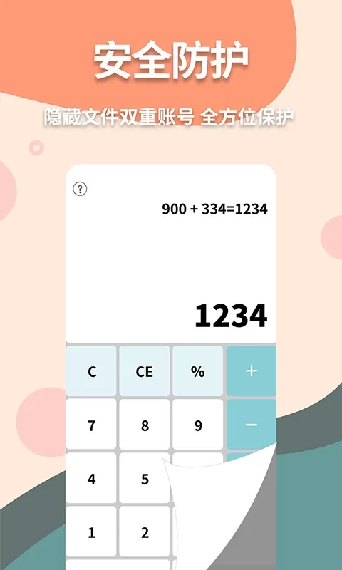 伪装计算器正版下载图0