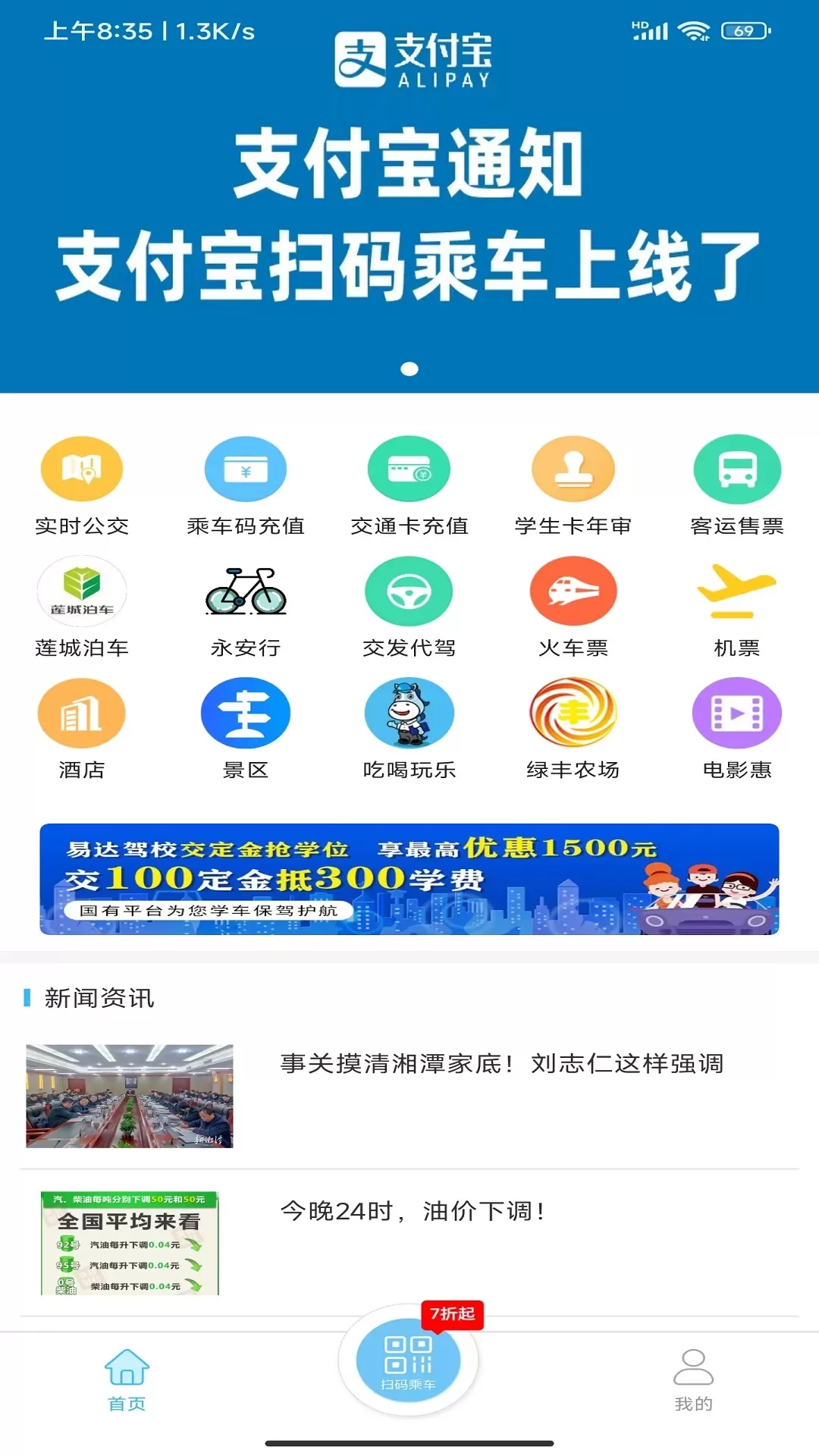 湘潭出行安卓最新版图4