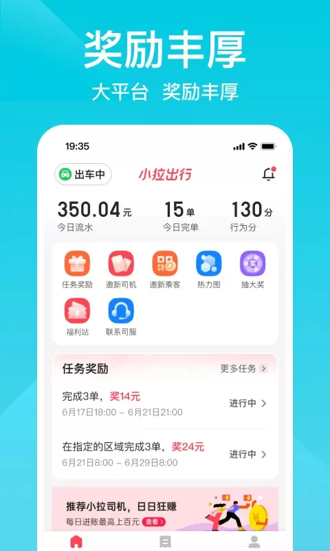 小拉出行司机版下载免费图1