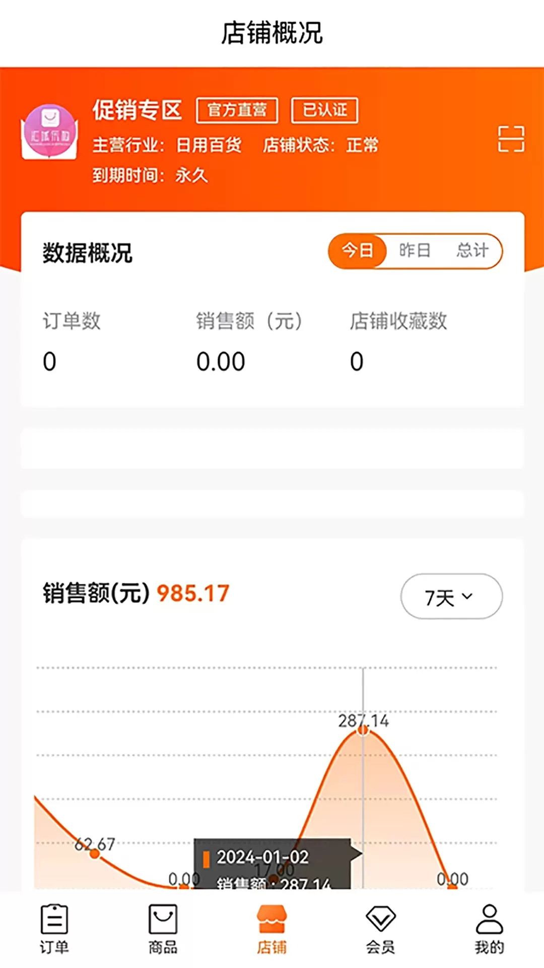 乐购商户版官网版手机版图2