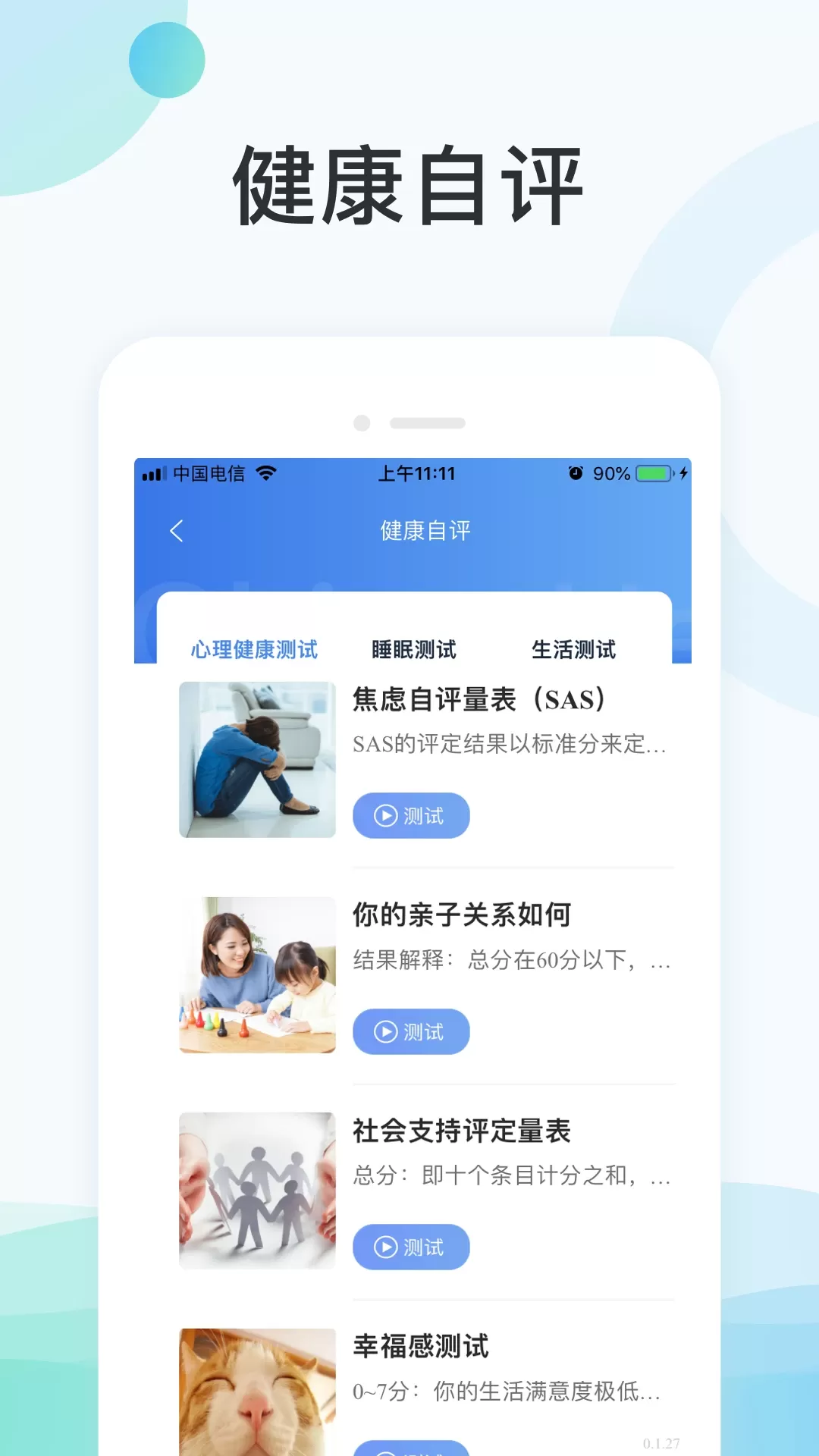 国中康健app安卓版图2