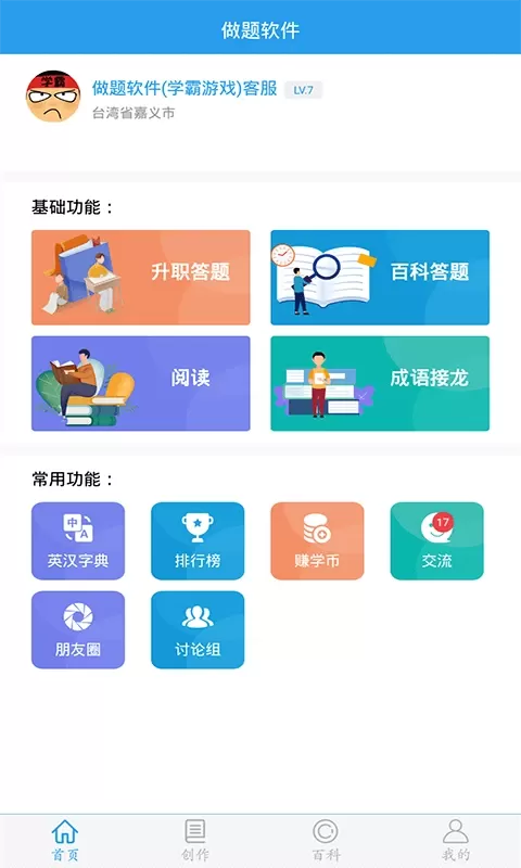 做题软件免费手机版图0