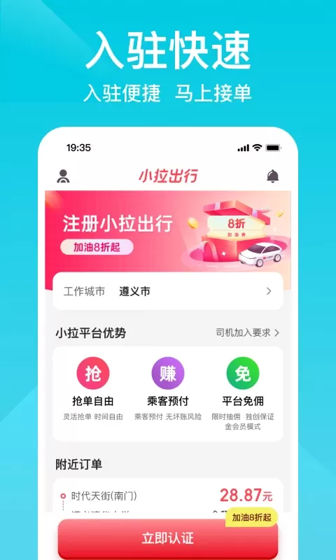 小拉出行司机版下载免费图3