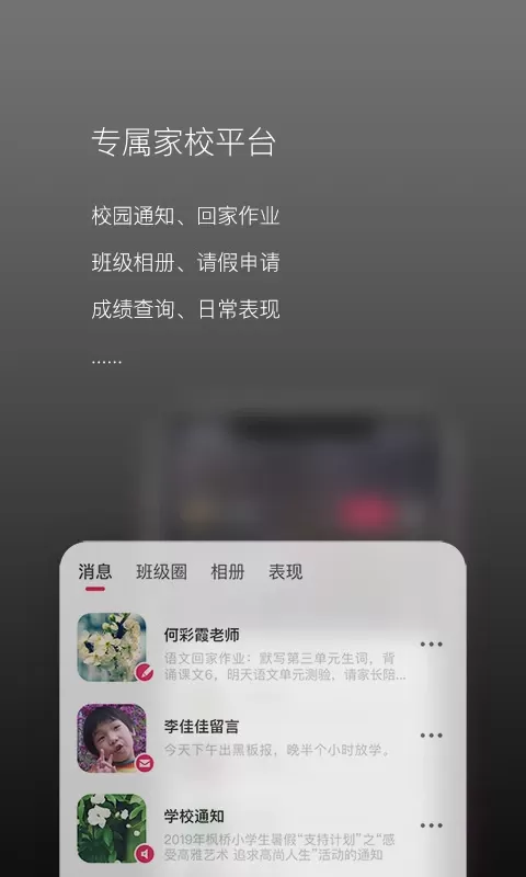 校园家长版下载官方版图0