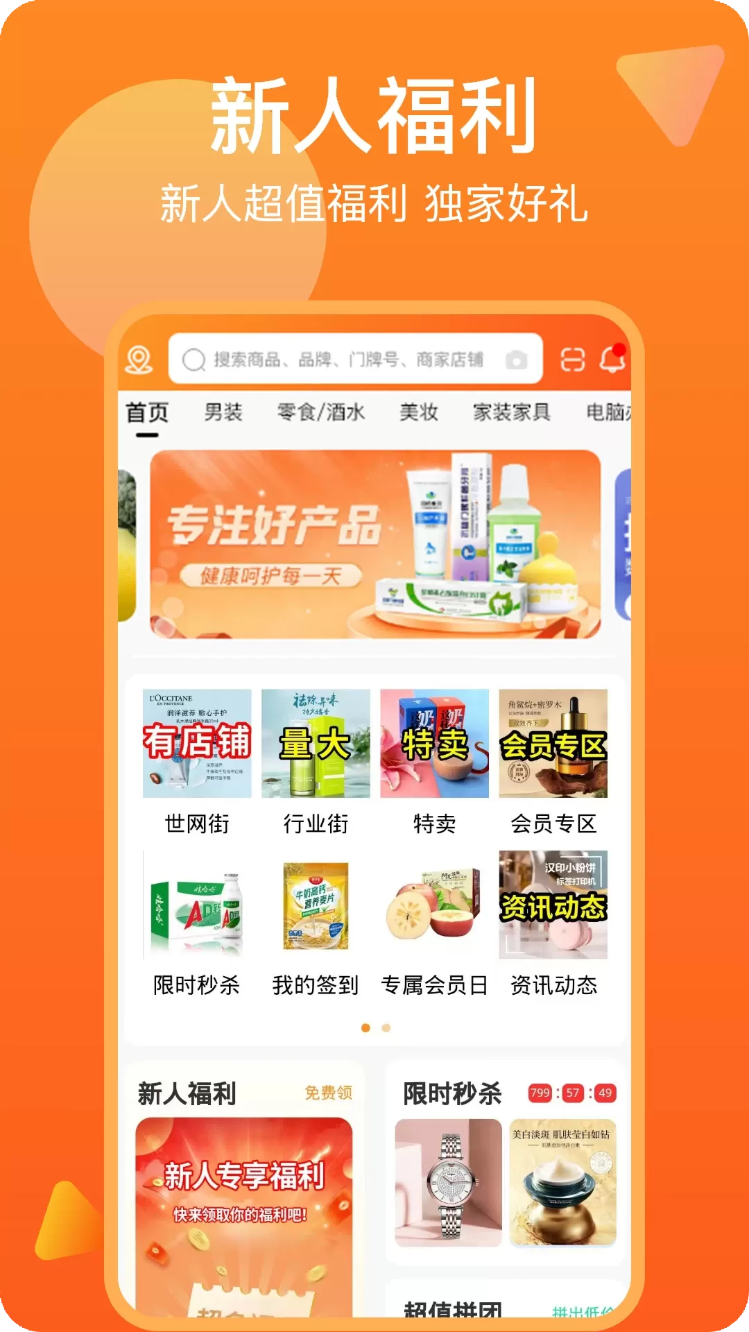 世网街app最新版图1