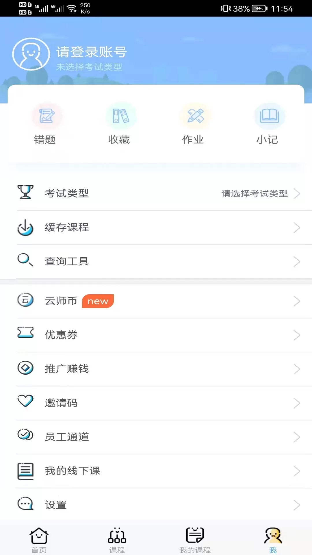 云师教育下载app图3