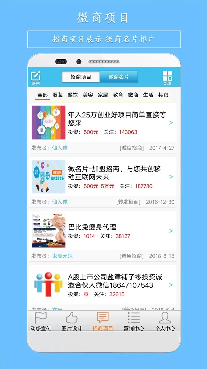 微营销下载最新版图2