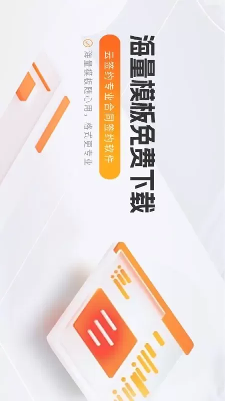 云签约下载最新版图2