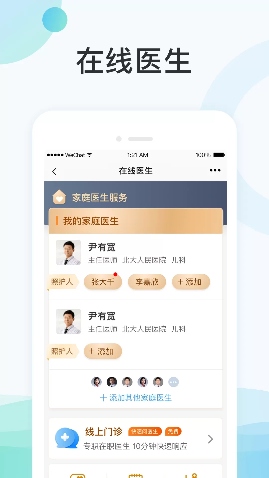 国中康健app安卓版图3