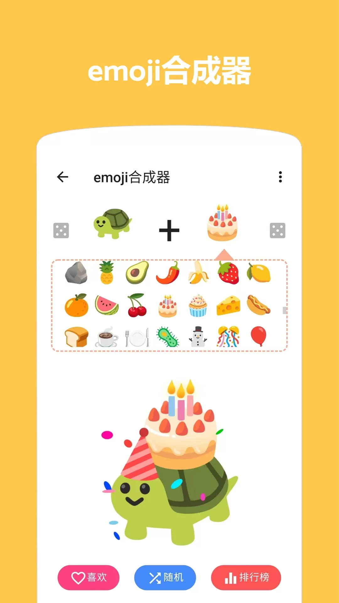 Emoji表情贴图安卓下载图1