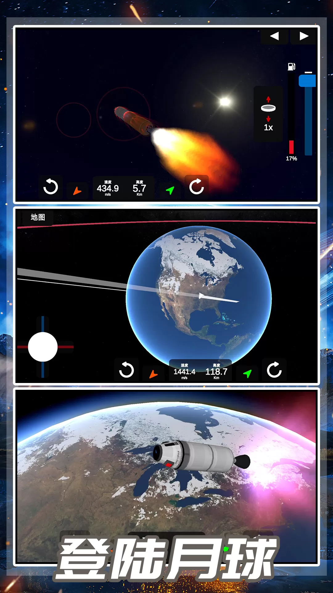 航天火箭飞行模拟器最新版本图2