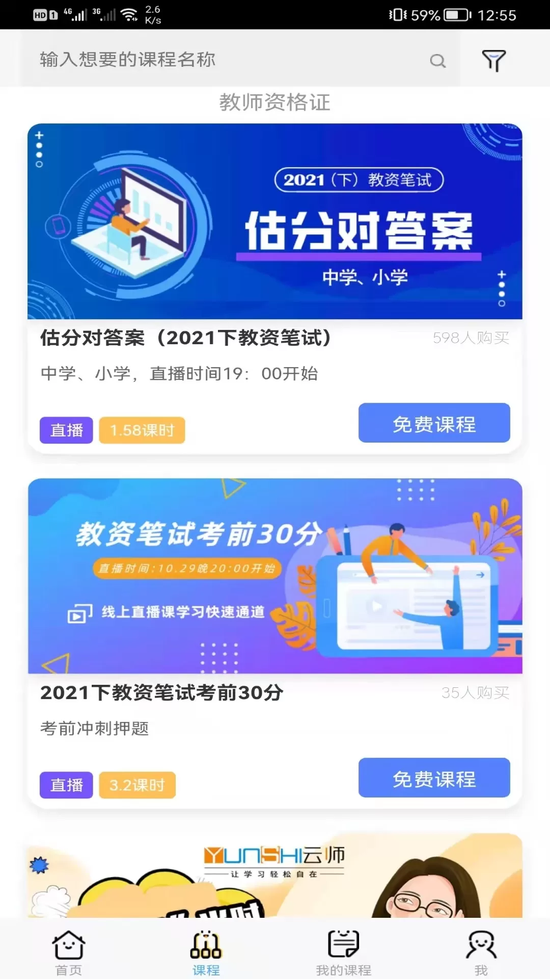 云师教育下载app图2