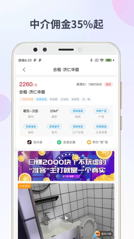 出个房官网版app图2