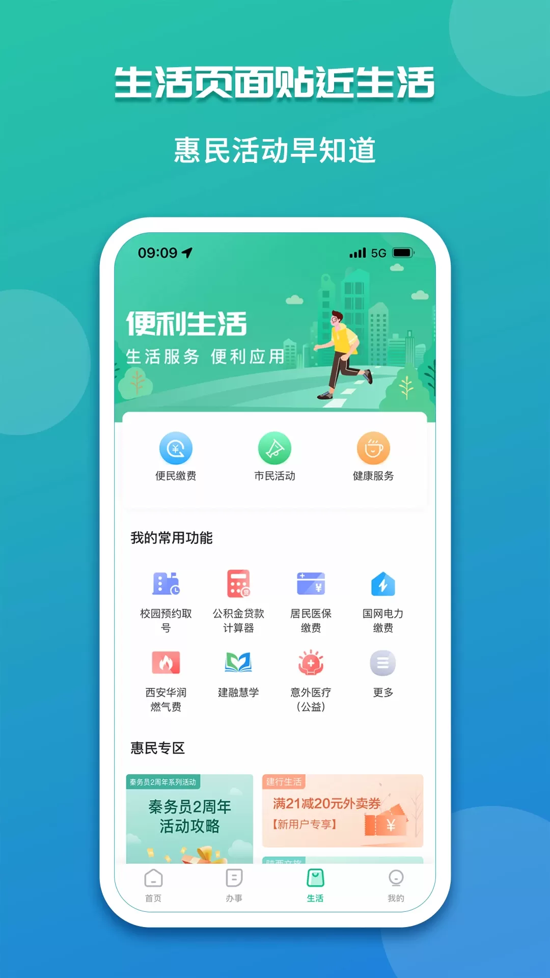 秦务员app最新版图4