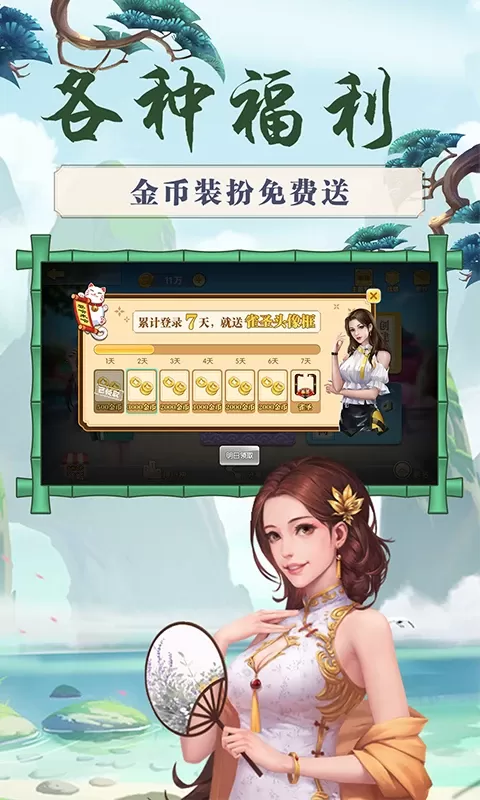 来打红中麻将最新版本图2