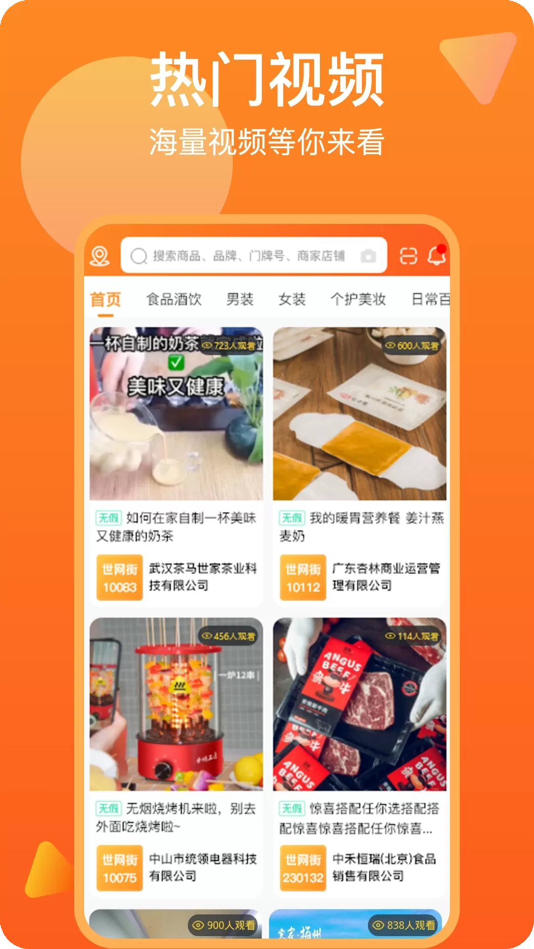 世网街app最新版图2